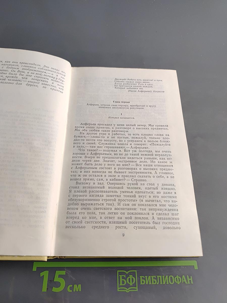 Избранные произведения. Том 3. Повести, рассказы, пьеса