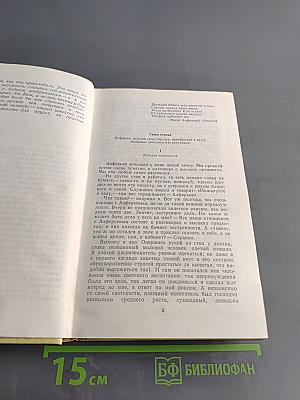 Избранные произведения. Том 3. Повести, рассказы, пьеса