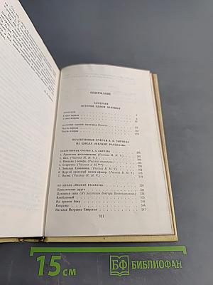 Избранные произведения. Том 3. Повести, рассказы, пьеса