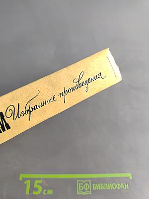 Избранные произведения. Том 3. Повести, рассказы, пьеса