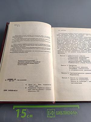 Решебник всех конкурсных задач по математике. Сборник под редакцией М.И. Сканави. Выпуск 2