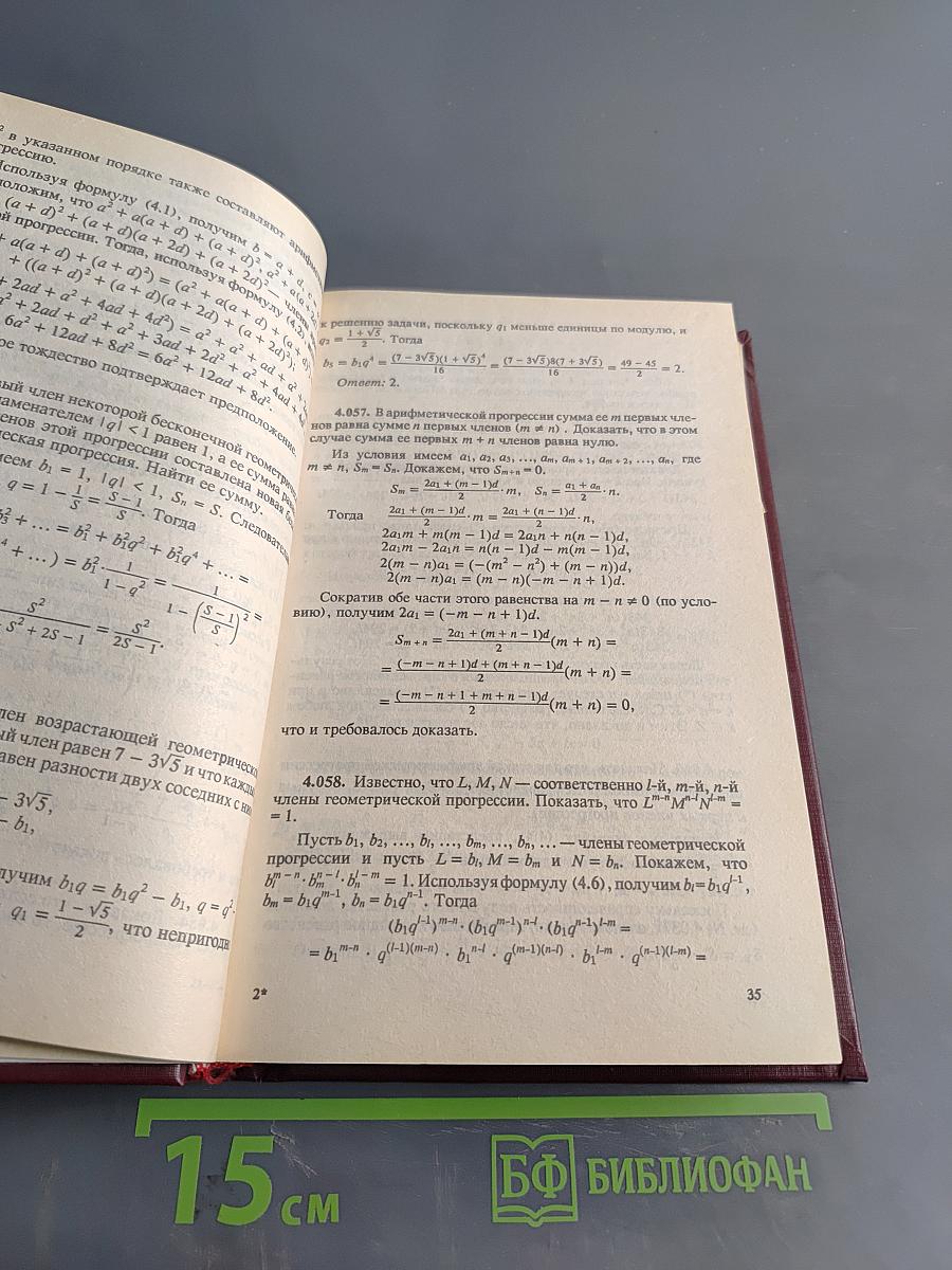 Решебник всех конкурсных задач по математике. Сборник под редакцией М.И. Сканави. Выпуск 2