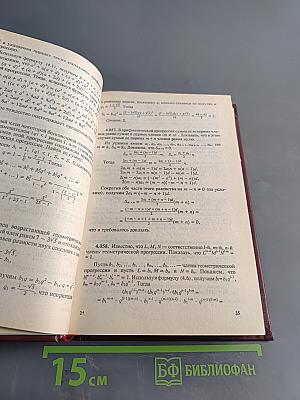 Решебник всех конкурсных задач по математике. Сборник под редакцией М.И. Сканави. Выпуск 2