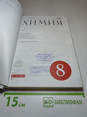 Химия, 8 класс