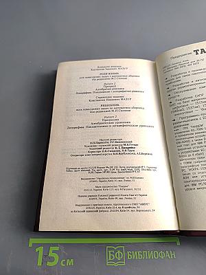 Решебник всех конкурсных задач по математике. Сборник под редакцией М.И. Сканави. Выпуск 2