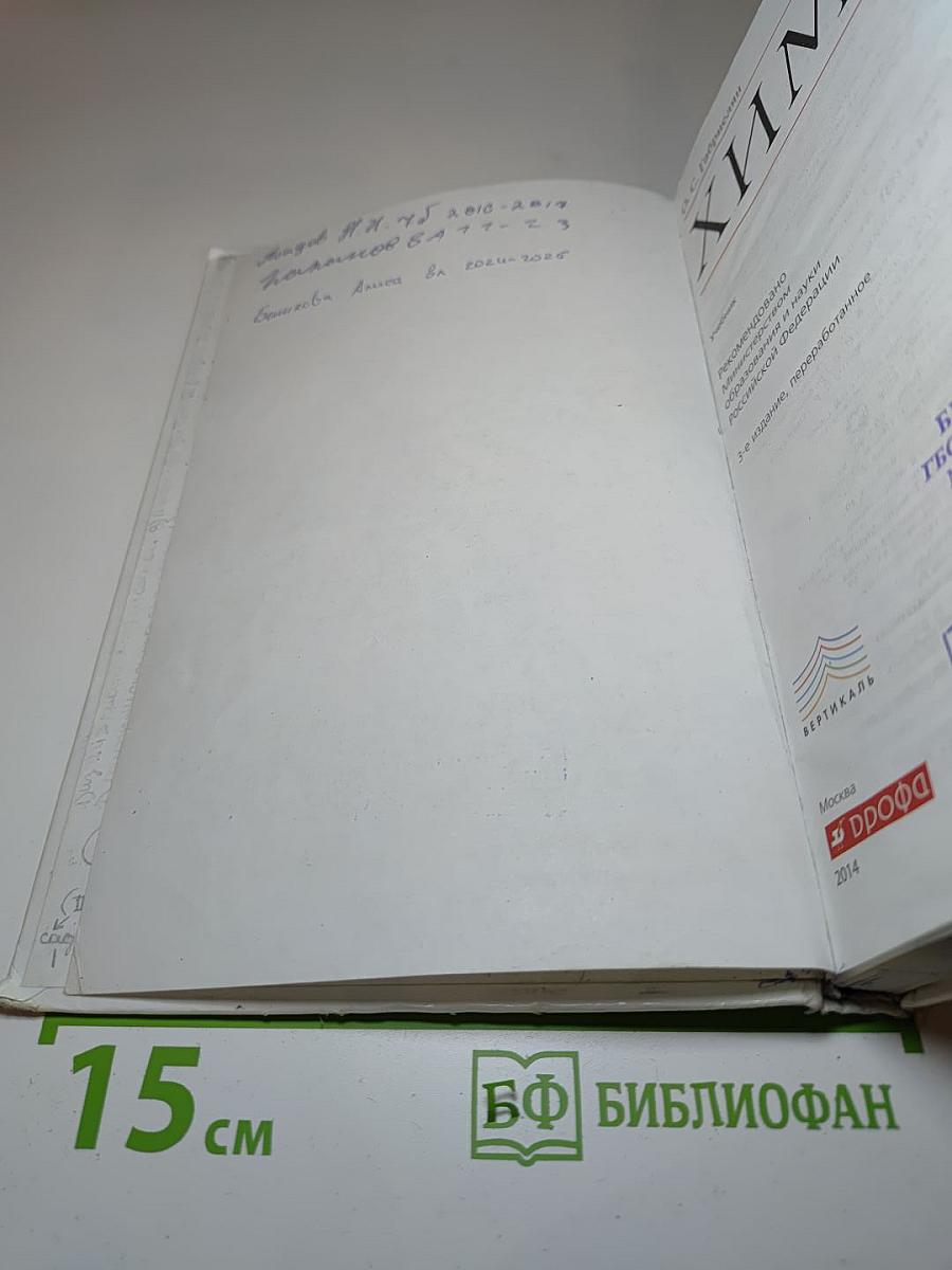 Химия, 8 класс