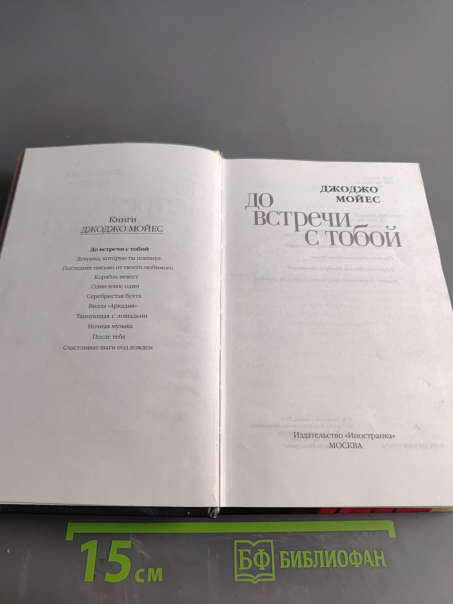 До встречи с тобой