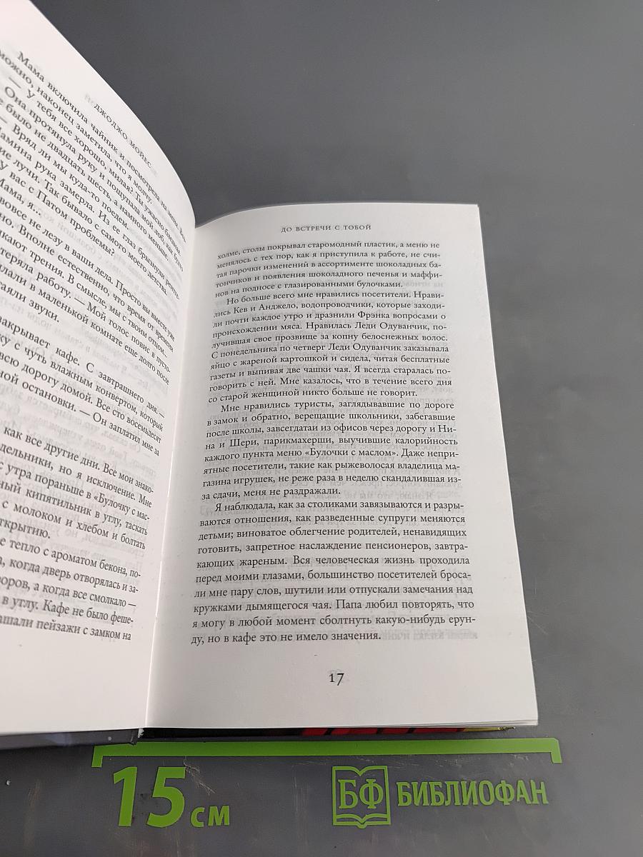 До встречи с тобой