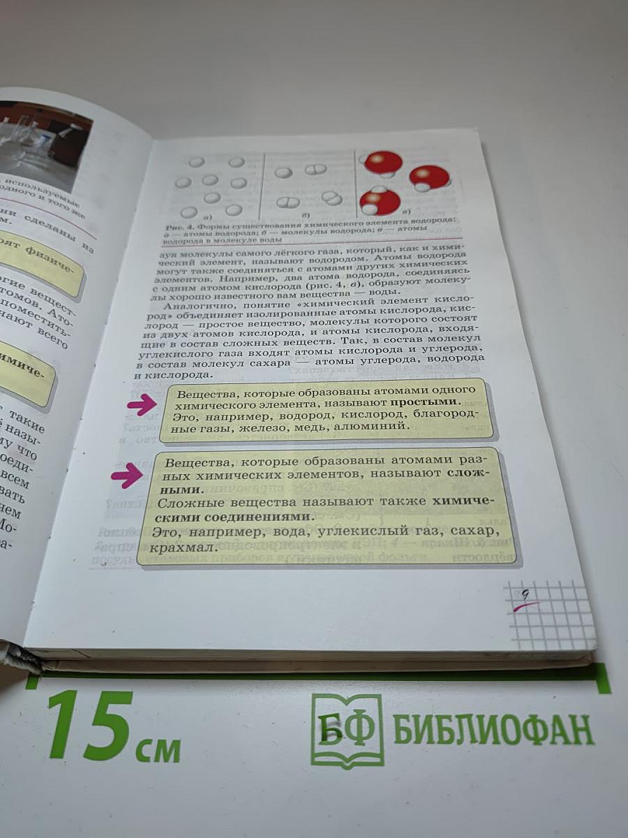 Химия, 8 класс