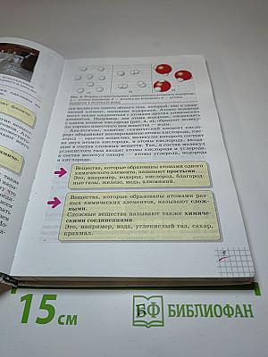 Химия, 8 класс
