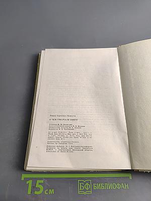 О чем умолчали книги