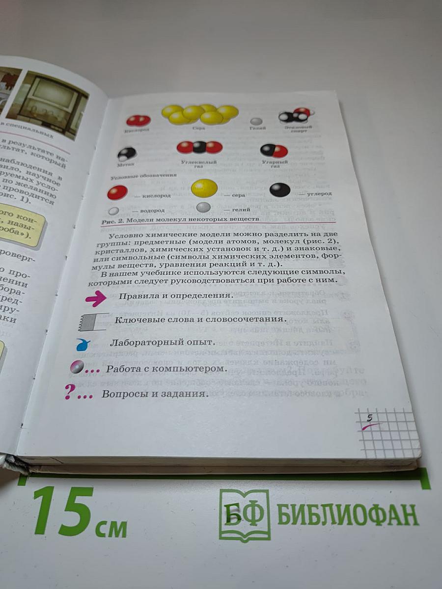 Химия, 8 класс