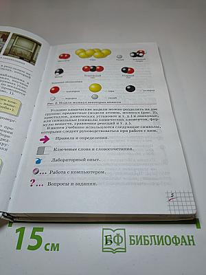 Химия, 8 класс