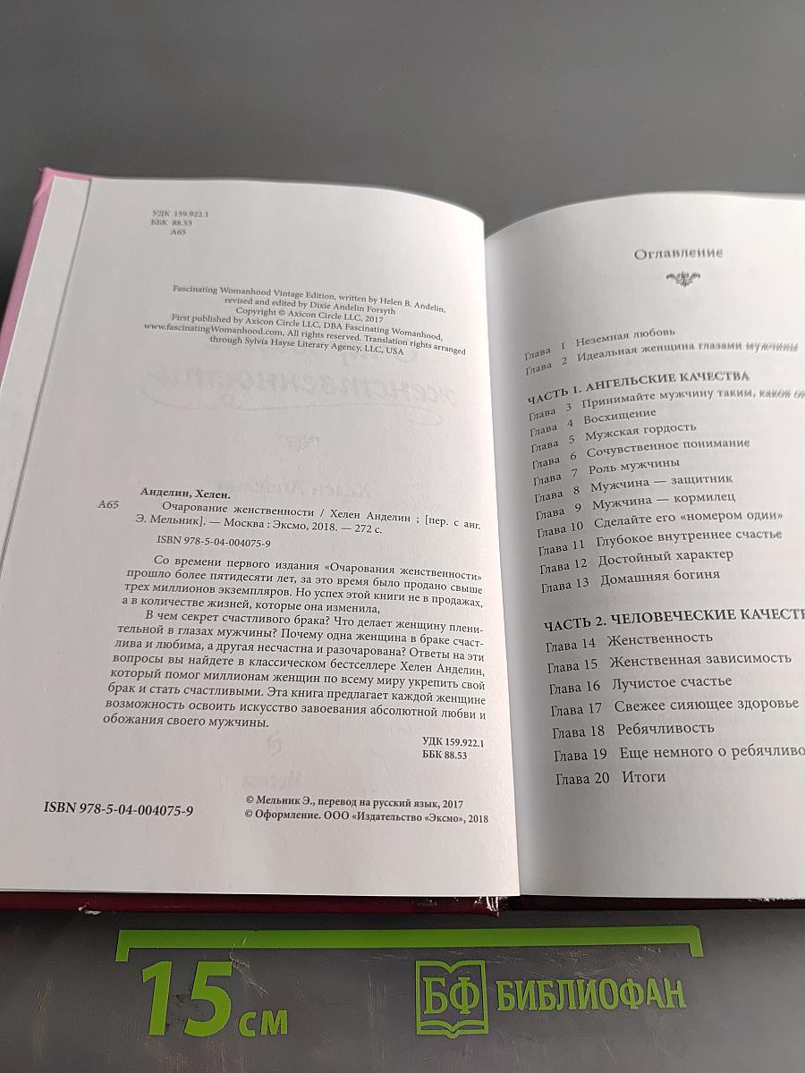 Очарование женственности