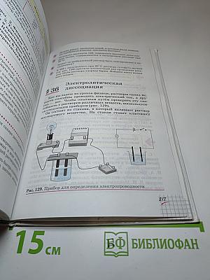 Химия, 8 класс