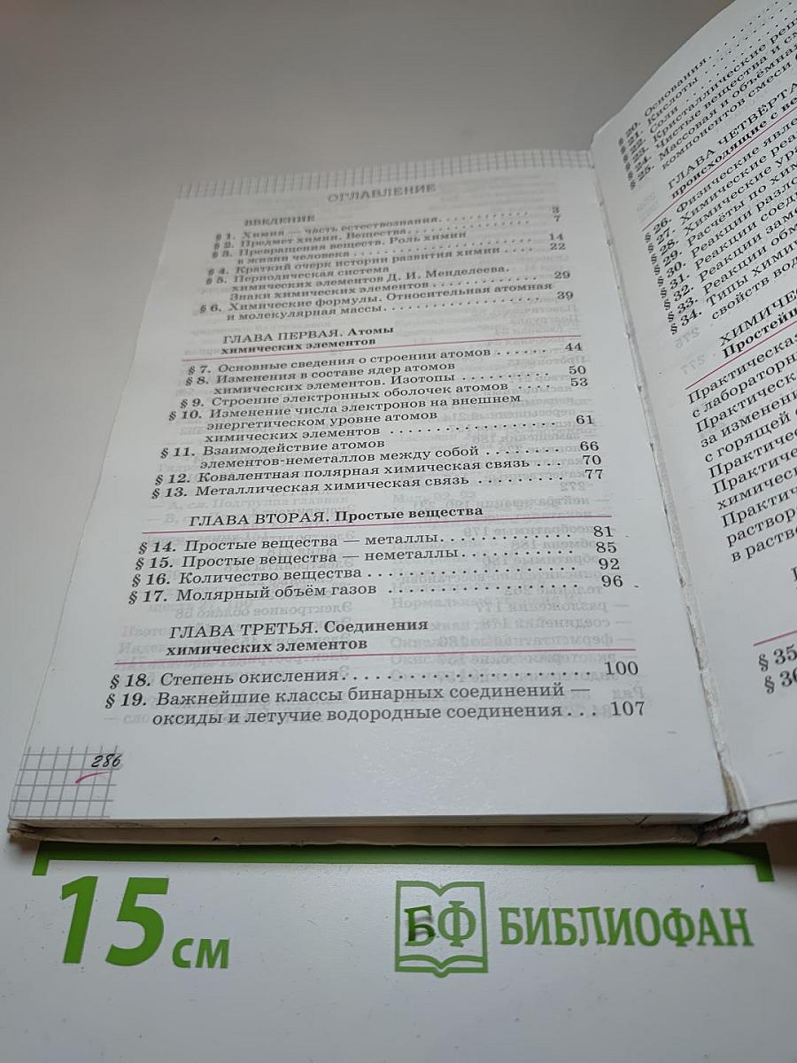 Химия, 8 класс