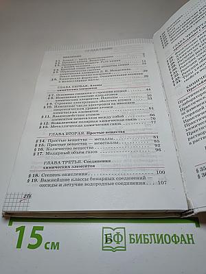 Химия, 8 класс