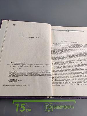 Избранные партии