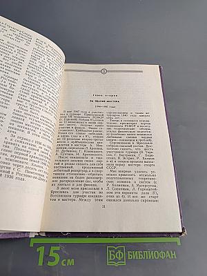 Избранные партии