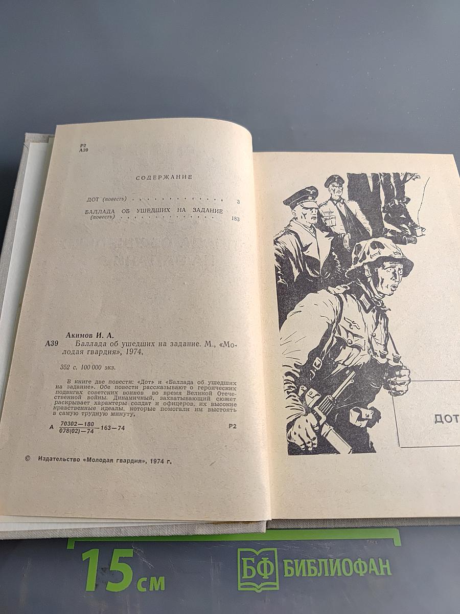 Баллада об ушедших на задание