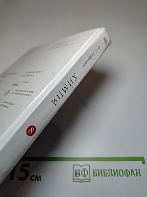 Химия, 8 класс