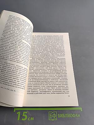 Психоанализ и философия неофрейдизма