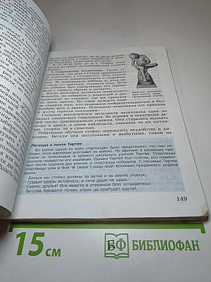 Всеобщая история: История Древнего мира 5 класс