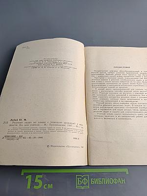 Решение задач по химии с помощью уравнений и неравенств