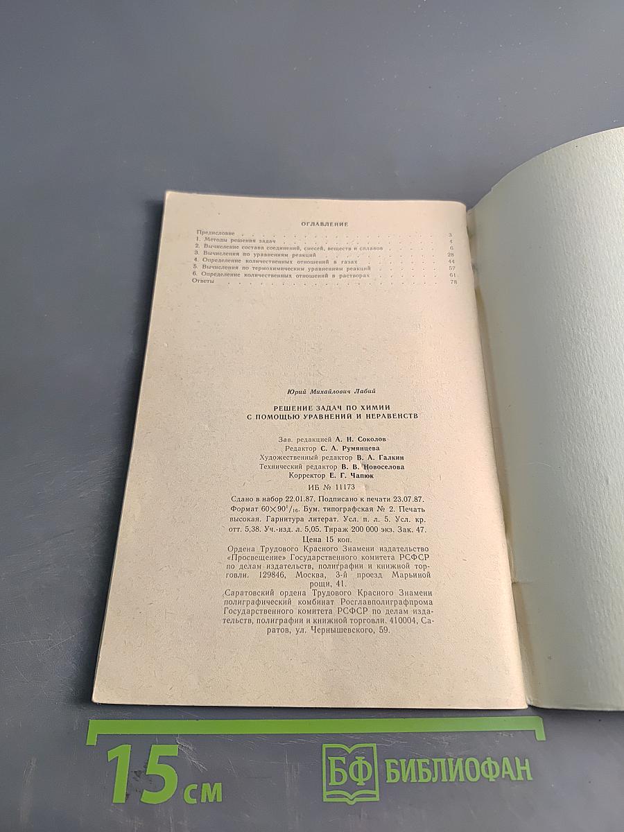 Решение задач по химии с помощью уравнений и неравенств