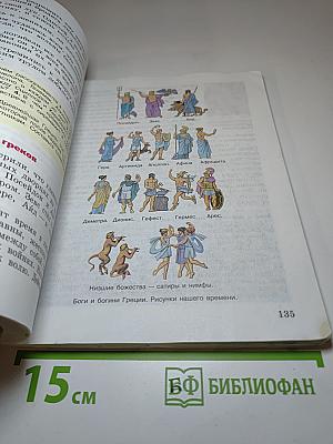 Всеобщая история: История Древнего мира 5 класс