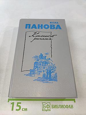 Конспект романа. Повести и рассказы