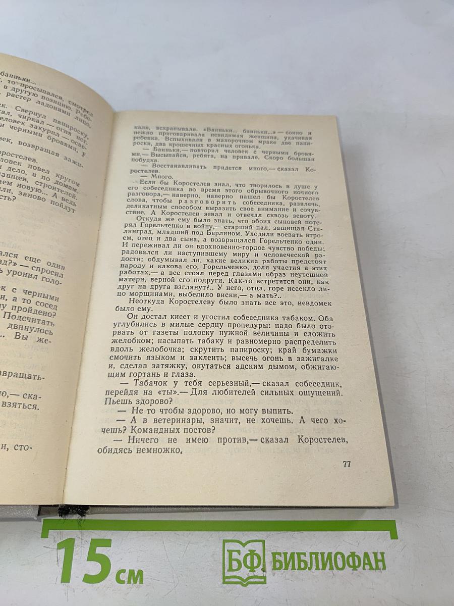 Конспект романа. Повести и рассказы