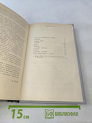 Конспект романа. Повести и рассказы