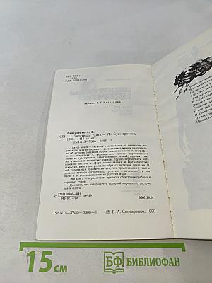 Эвпатриды удачи. Трагедия античных морей