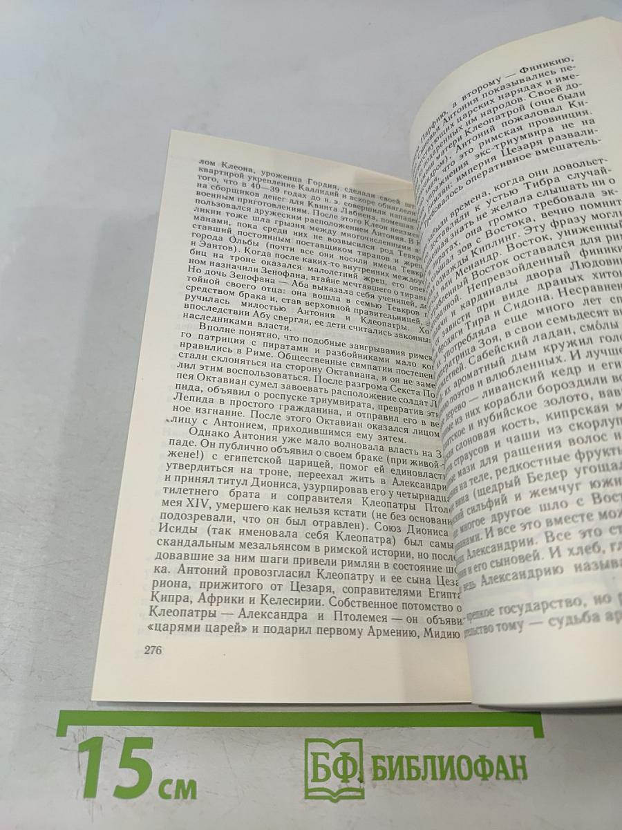 Эвпатриды удачи. Трагедия античных морей