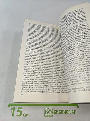 Эвпатриды удачи. Трагедия античных морей