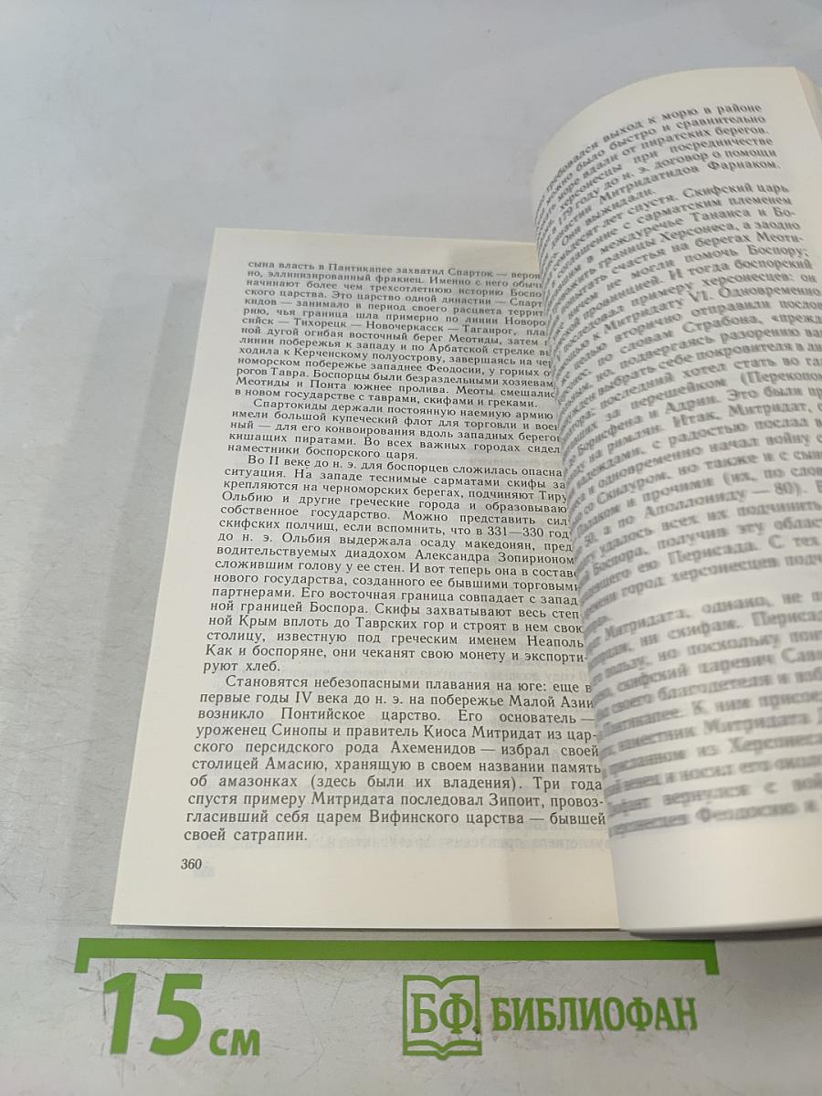 Эвпатриды удачи. Трагедия античных морей