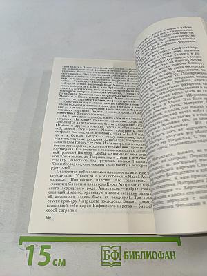 Эвпатриды удачи. Трагедия античных морей