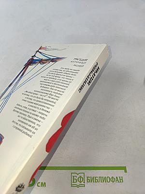 Эвпатриды удачи. Трагедия античных морей