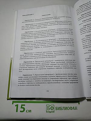 Теория параллельного диагностирования дискретные объекты