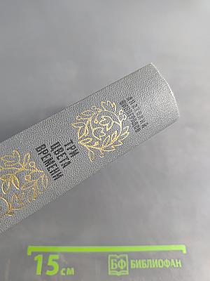 Три цвета времени