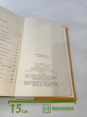 Героический эпос народов СССР
