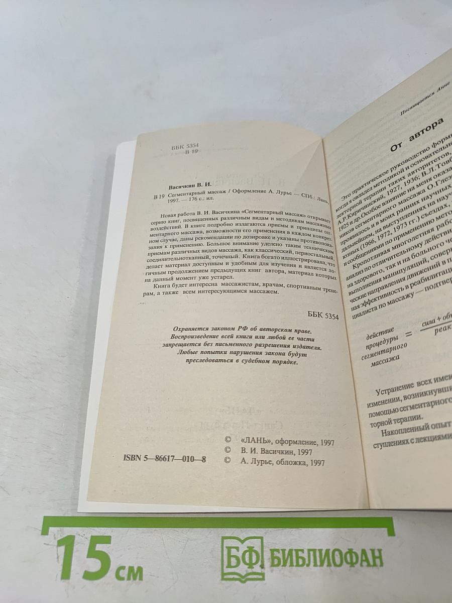 Сегментарный массаж