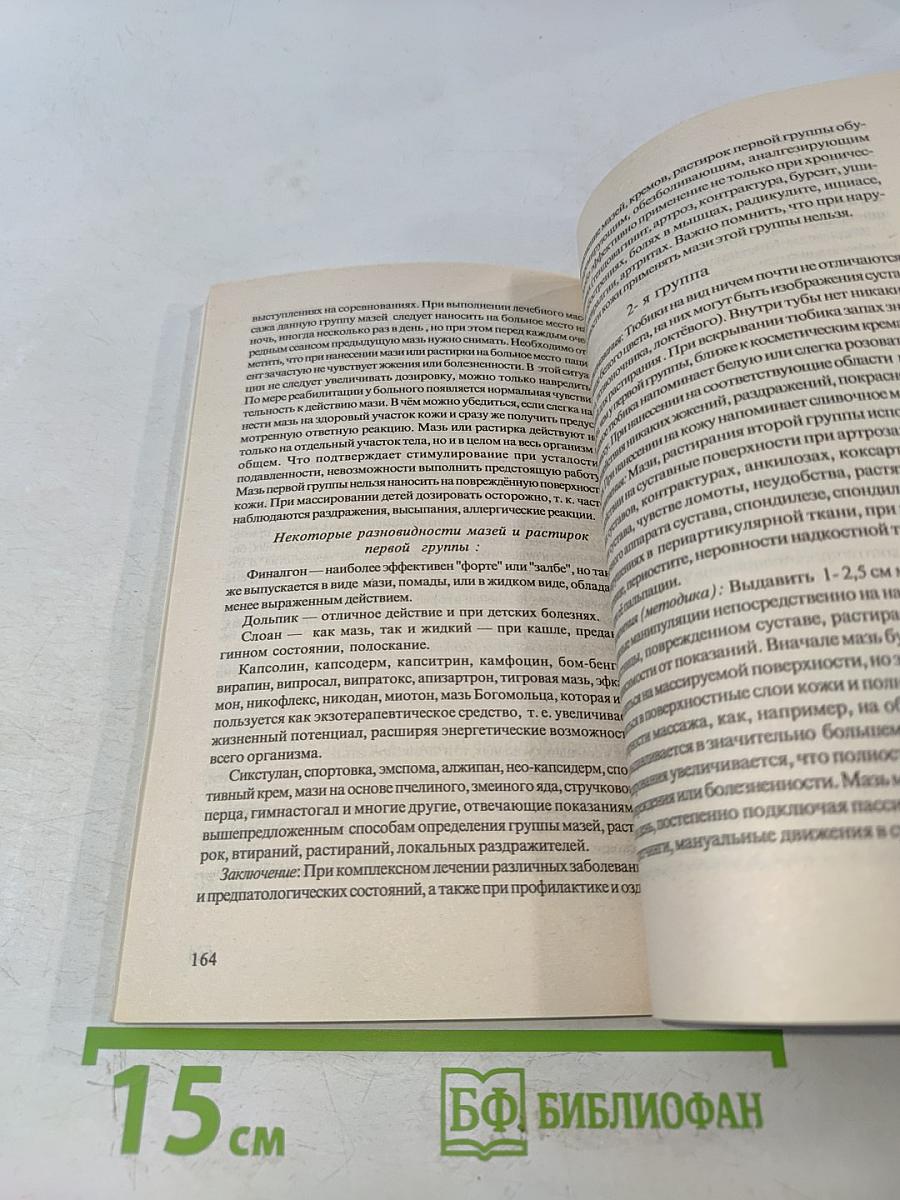 Сегментарный массаж