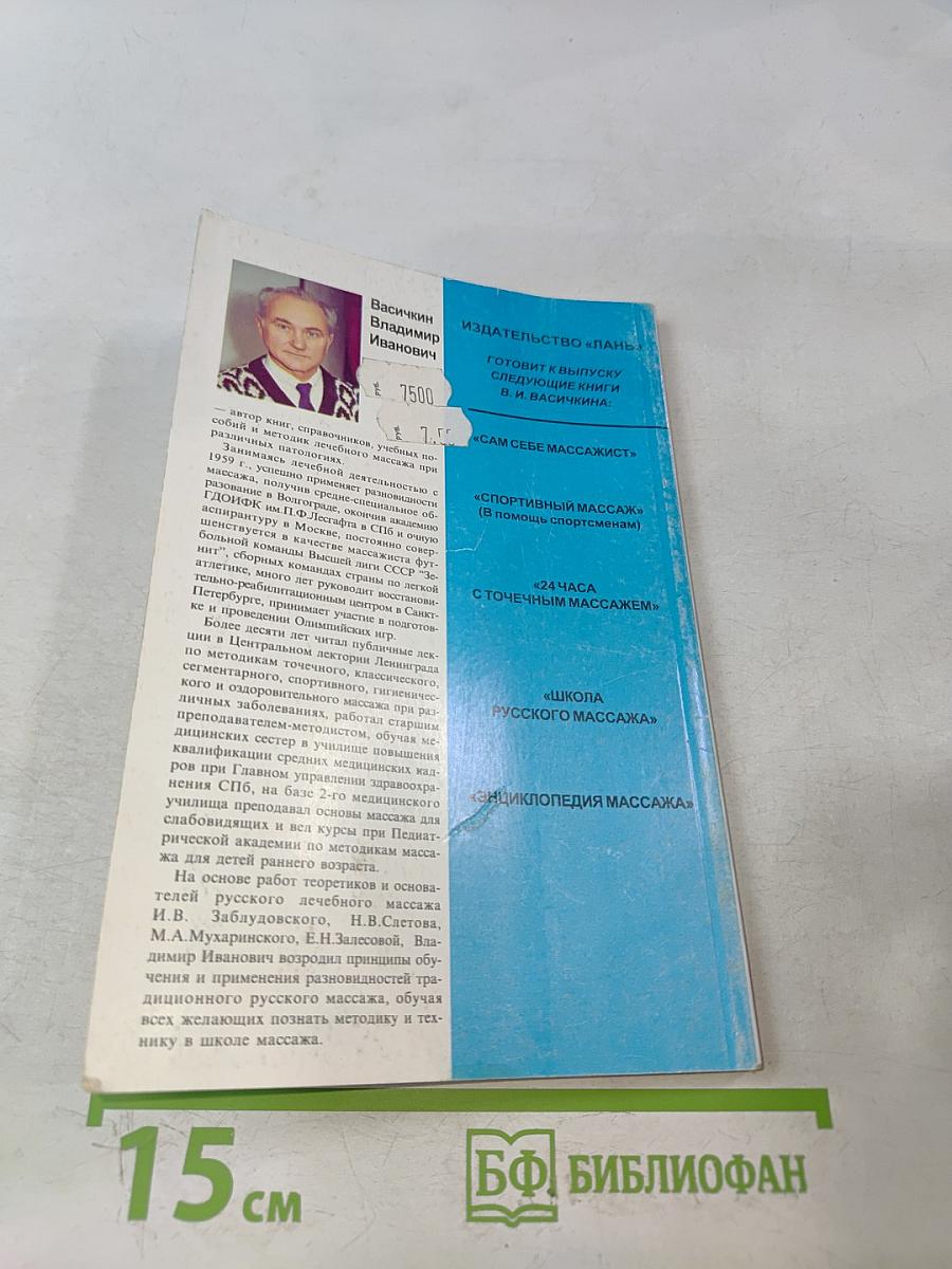 Сегментарный массаж