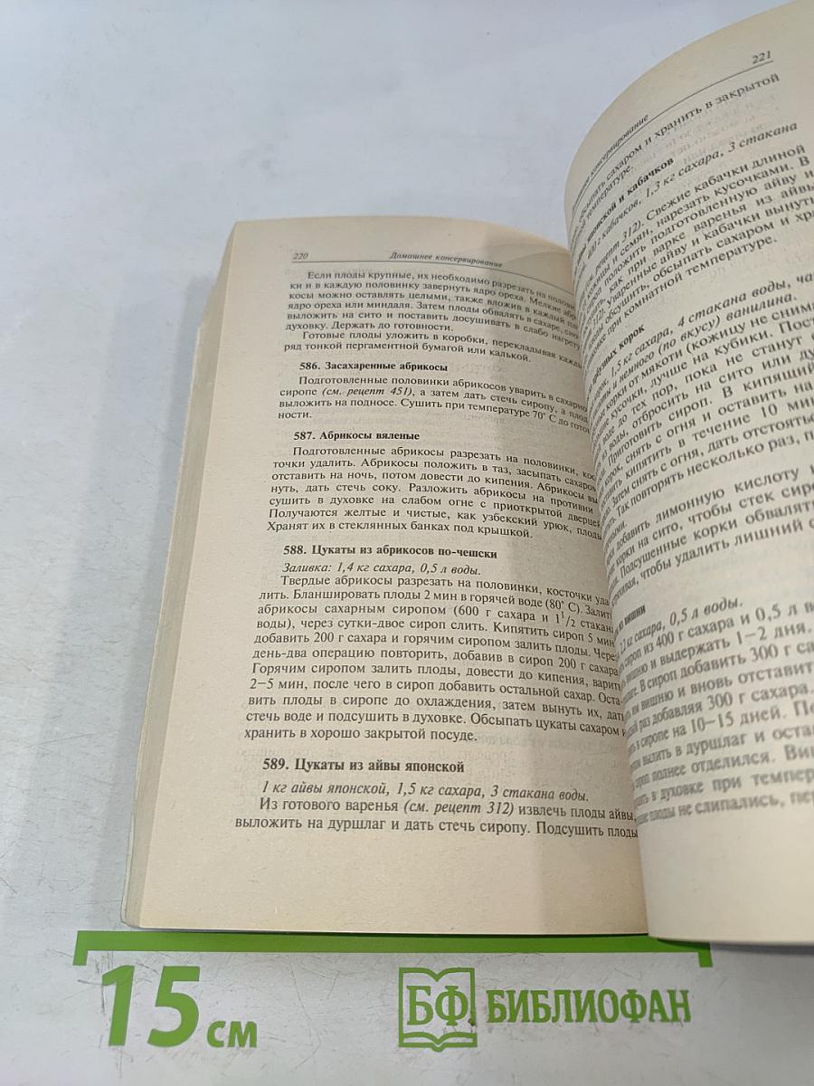 Домашнее консервирование