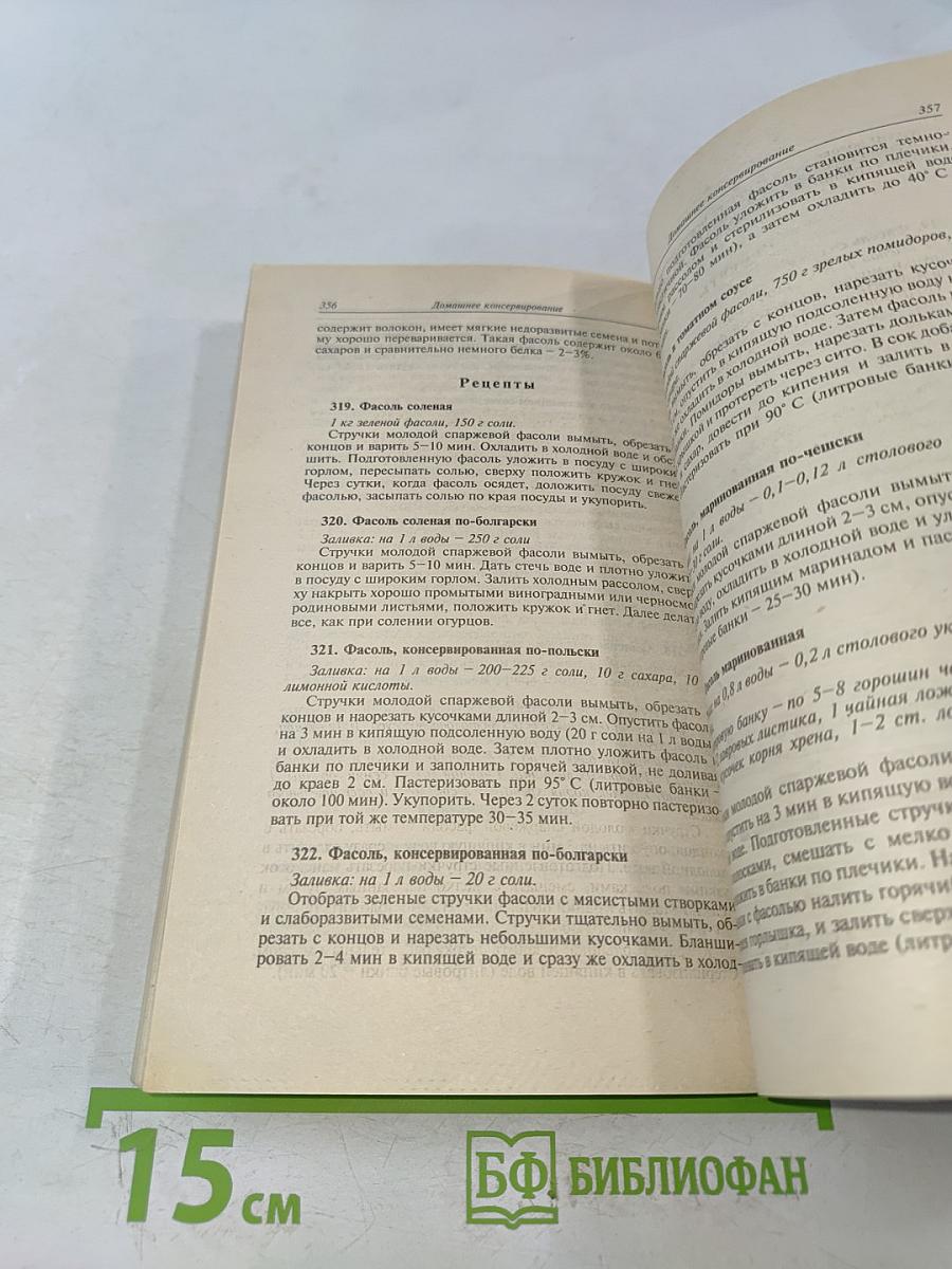 Домашнее консервирование