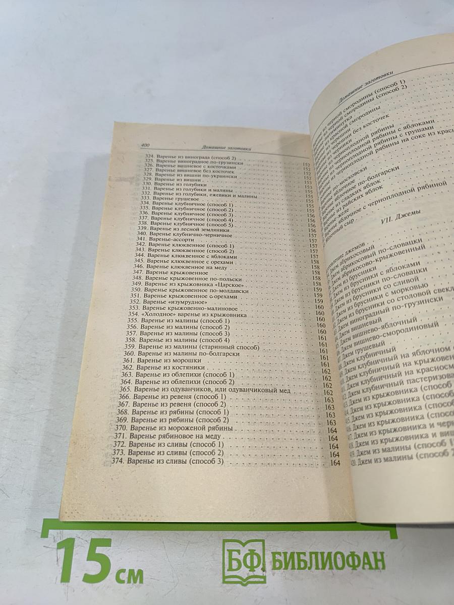Домашнее консервирование