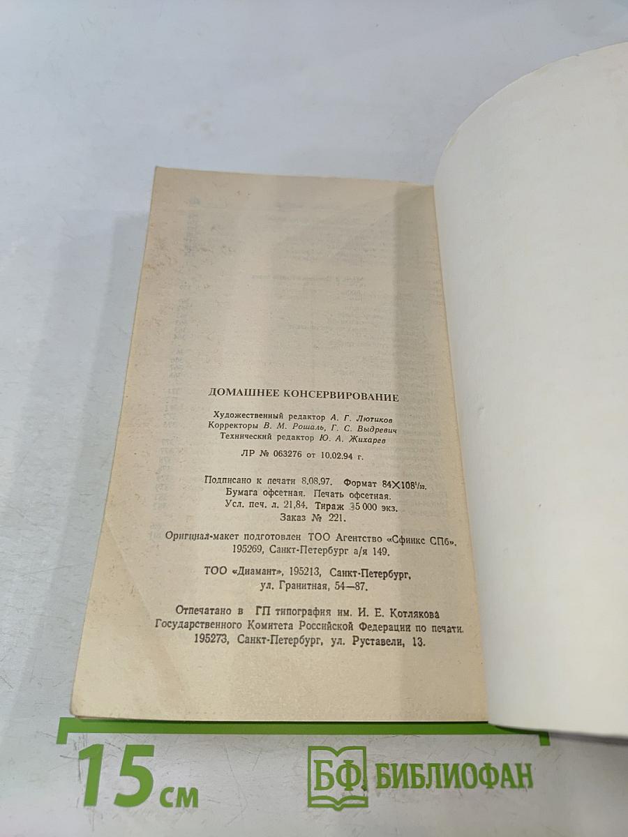 Домашнее консервирование