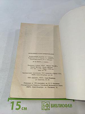 Домашнее консервирование